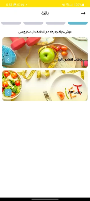 Diet Crops Screenshot 2