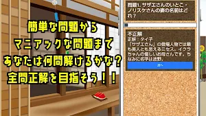 クイズ for サザエさん。ゲームアプリ。 Screenshot 2