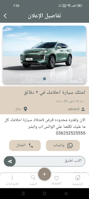 الوسيط Screenshot 2