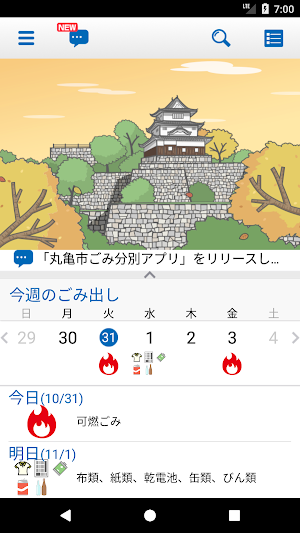 丸亀市ごみ分別アプリ Screenshot 0