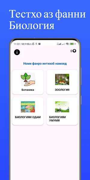 Тестхо аз фанни Биология Screenshot 0