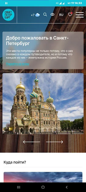 Visit-Petersburg Screenshot 0