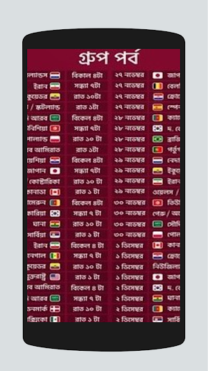 World Cup-2022 বিশ্বকাপ ২০২২ Screenshot 1