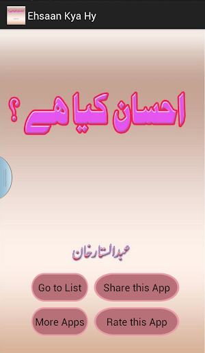 Ehsaan Kya Hy Screenshot 3