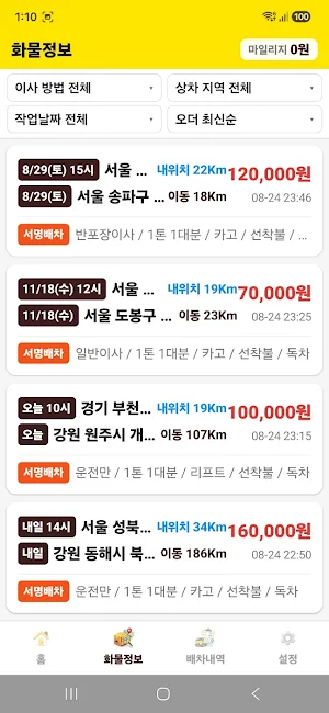 용달의민족 Screenshot 2