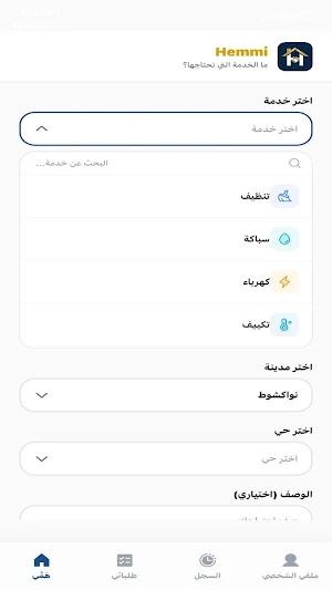 Hemmi - هَمِّي Screenshot 2