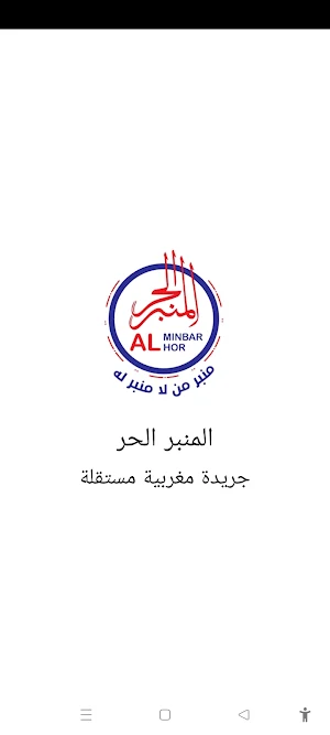 Alminbar Alhor - المنبر الحر Screenshot 0