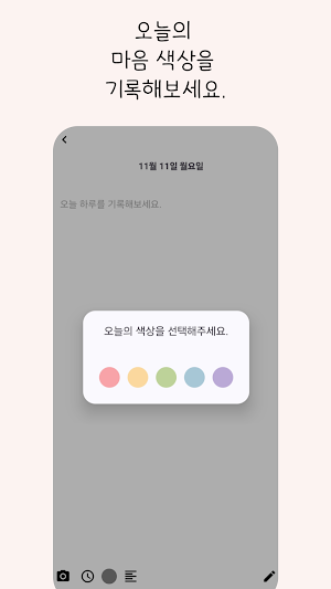 하루일기, 다이어리, 메모 - 팔레트 Screenshot 1