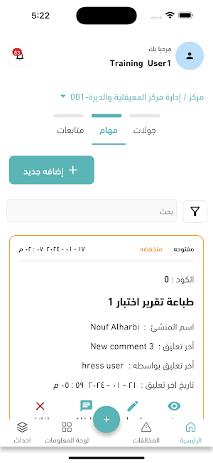 ميدان - الديرة للتطوير Screenshot 1