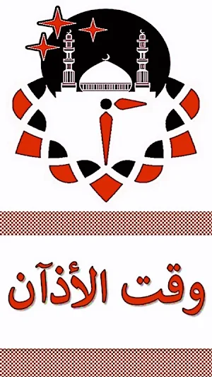 اوقات الصلاة في قسنطينة Screenshot 0