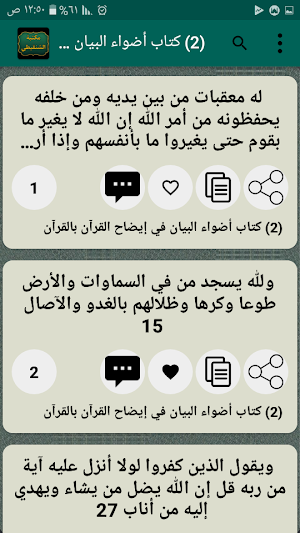 مكتبة الشيخ الشنقيطي | 24 كتاب بدون نت Screenshot 2