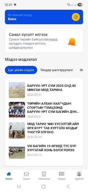 Baruun-Urt Screenshot 0