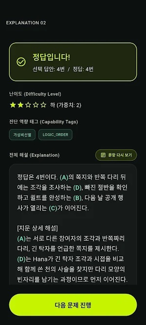 수능영어1등급 Screenshot 3