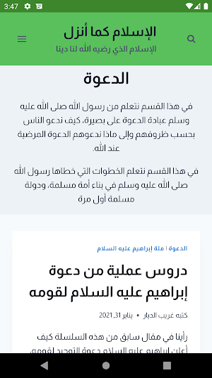 الإسلام كما أنزل Screenshot 1