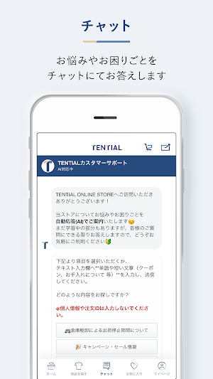 TENTIAL（テンシャル）公式アプリ Screenshot 3