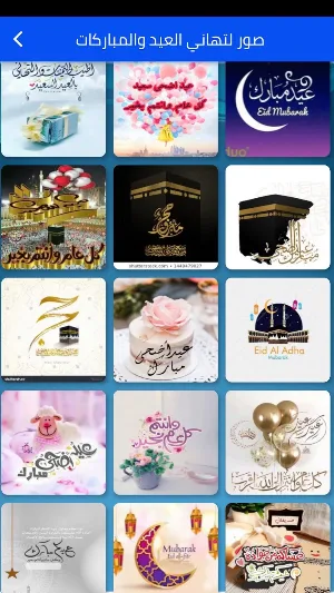 رسائل وتهاني عيد الاضحى Screenshot 2