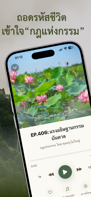 กฎแห่งกรรม Screenshot 0