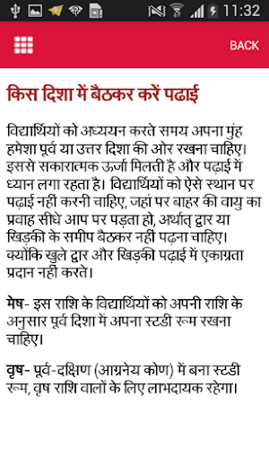 Padhai Karne Ke Tips Screenshot 1