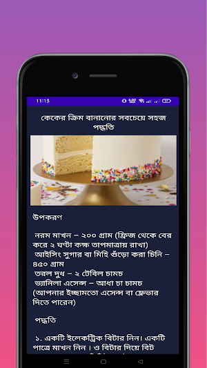 কেক রেসিপি - Tasty Cake Recipe Screenshot 3