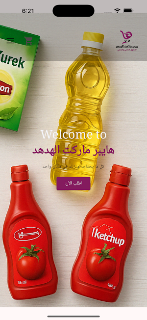 اسواق الهدهد Screenshot 0