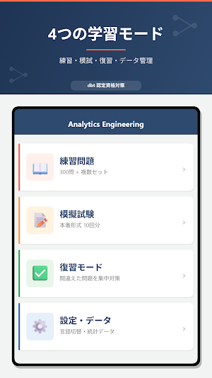Dbt資格学習 Screenshot 1