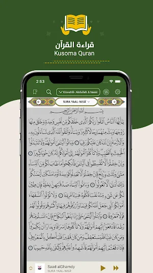 Msahafu wa Kiswahili السواحيلي Screenshot 1