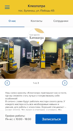 Салон Клеопатра Screenshot 1