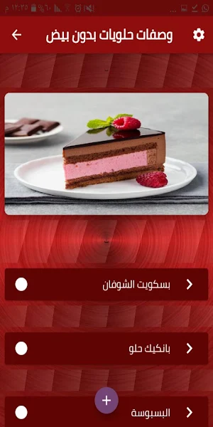 وصفات حلويات بدون بيض Screenshot 1