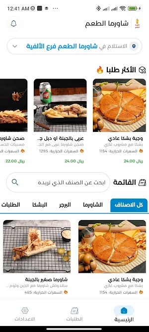شاورما الطعم Screenshot 0