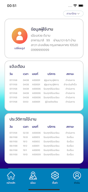 เมืองสมาร์ท - Mueang Smart Screenshot 2