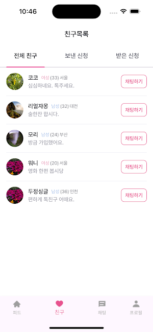 톡윗미 - 채팅 친구만들기 Screenshot 2