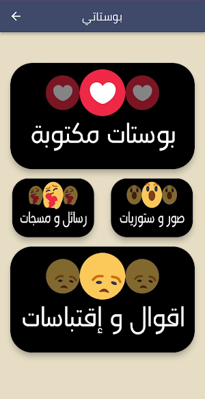 بوستات بدون نت للفيس و واتس Screenshot 0