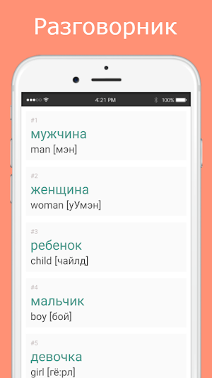Русско-английский разговорник Screenshot 1