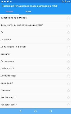 Китайский Путешествие слово разговорник 1000 Screenshot 2