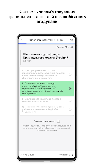ВАКС тести Screenshot 2