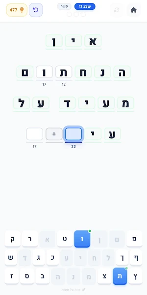 אלוף הצופן Screenshot 1