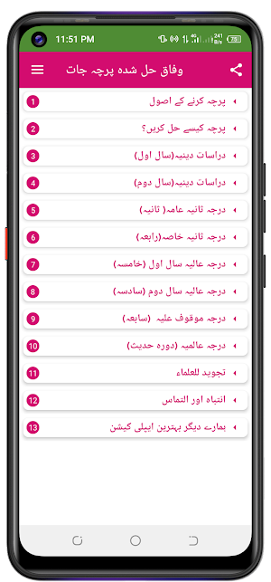 وفاق المدارس حل شدہ پرچہ جات Screenshot 1