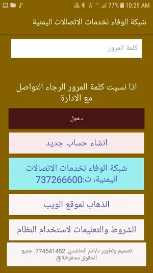 شبكة الوفاء لخدمات الاتصالات اليمنية Screenshot 1