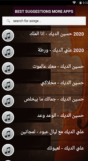2021 بالكلماات حسين الديك - علي الديك - عمار الديك Screenshot 1
