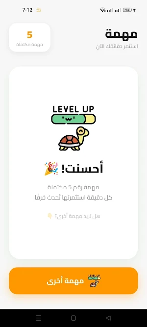 مهمة | استثمر دقائقك Screenshot 1