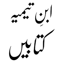 Islamic Books in Urdu Offline
