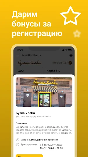 БулкаХлеба 2.0 Screenshot 3