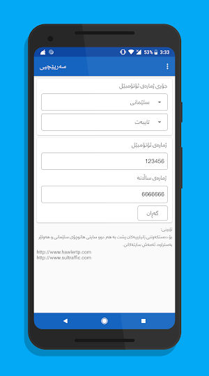 سەرپێچی Sarpechy غرامات Screenshot 1