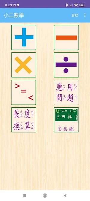 小二數學 Screenshot 0