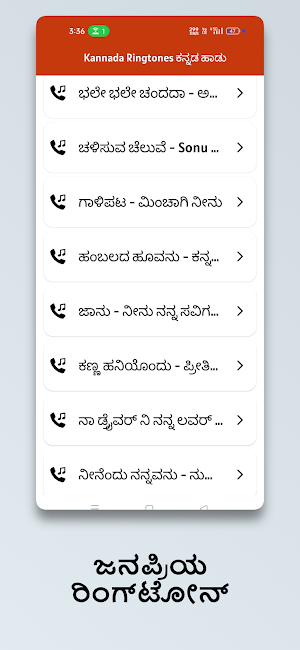 Kannada Ringtones ಕನ್ನಡ ಹಾಡು Screenshot 1