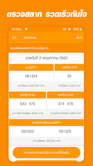 ตรวจหวย QRCode Screenshot 0