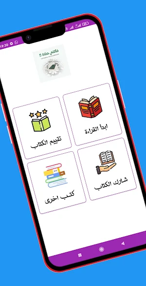كتاب فاتتني صلاة Screenshot 0
