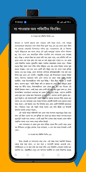 দ্য পাওয়ার অব পজিটিভ থিংকিং Screenshot 2