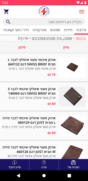 Vaadarom Screenshot 2