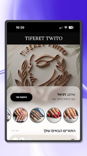 תפארת טויטו Screenshot 3